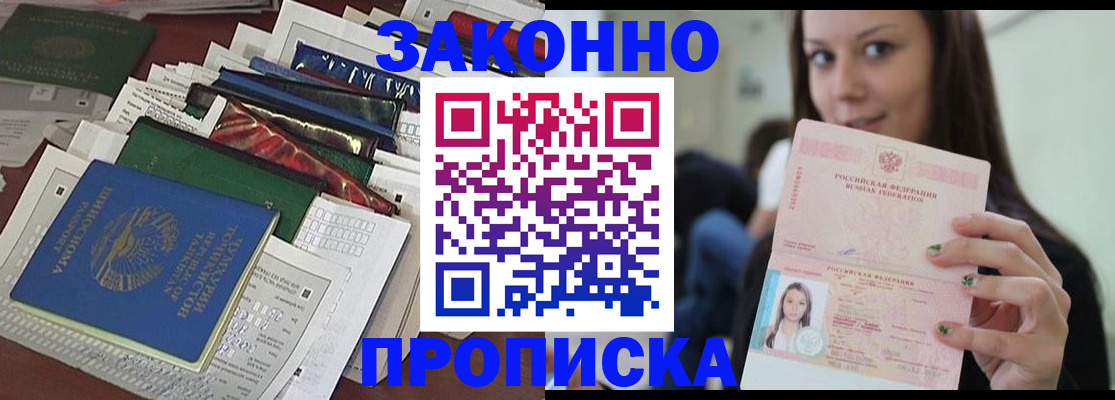 временная регистрация для школы в Зверево